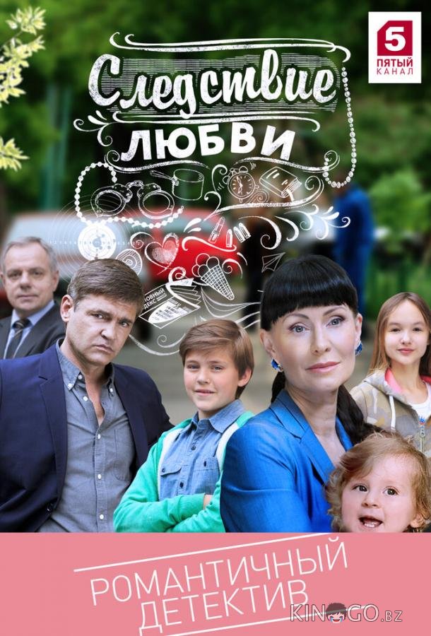 Следствие любви Следствие любви 1 32