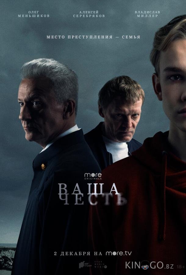 Ваша честь Ваша честь 1 8