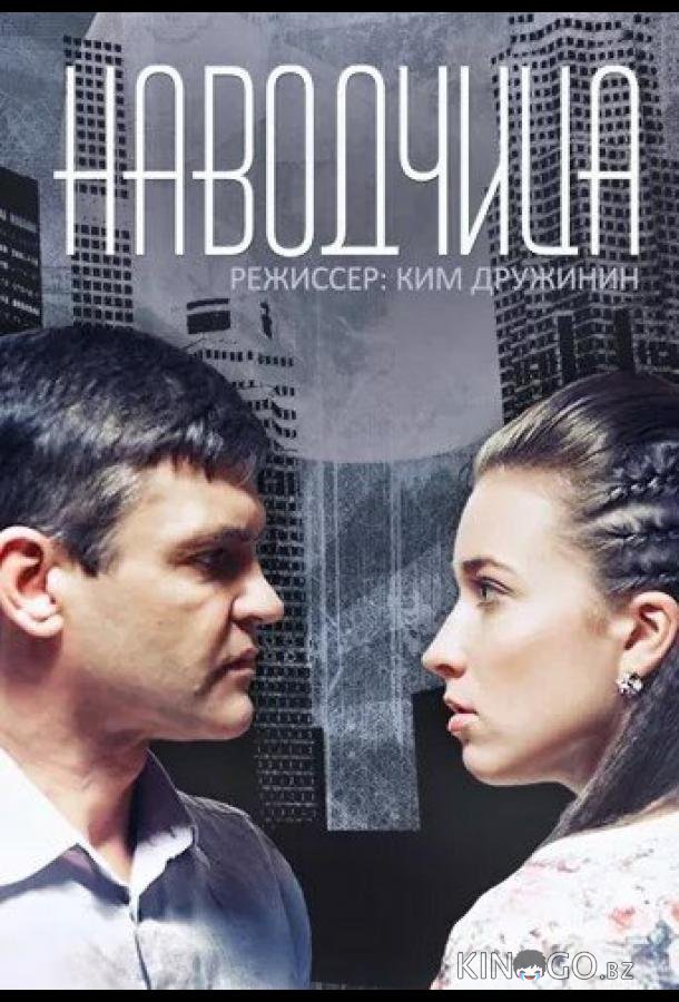 Наводчица Наводчица 1 4