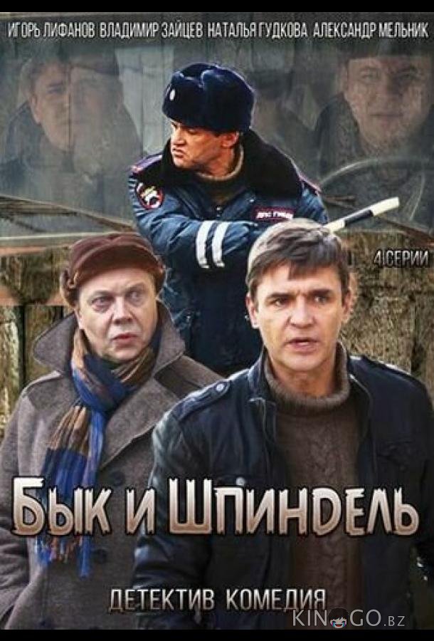 Бык и Шпиндель Бык и Шпиндель 1 4