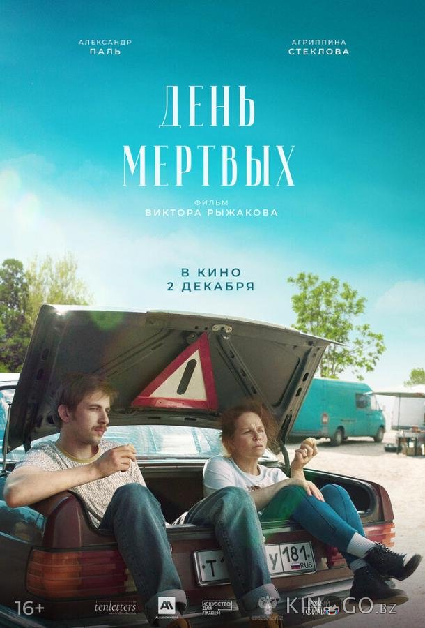 День мертвых День мертвых