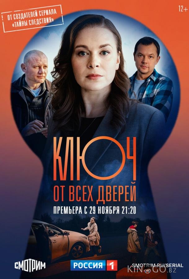 Ключ от всех дверей Ключ от всех дверей 2 16