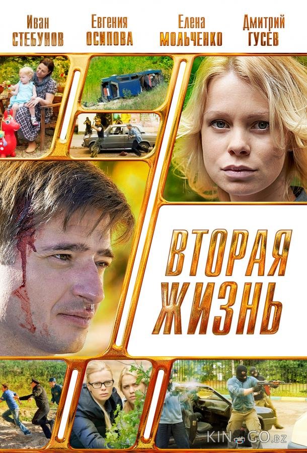 Вторая жизнь Вторая жизнь 1 4