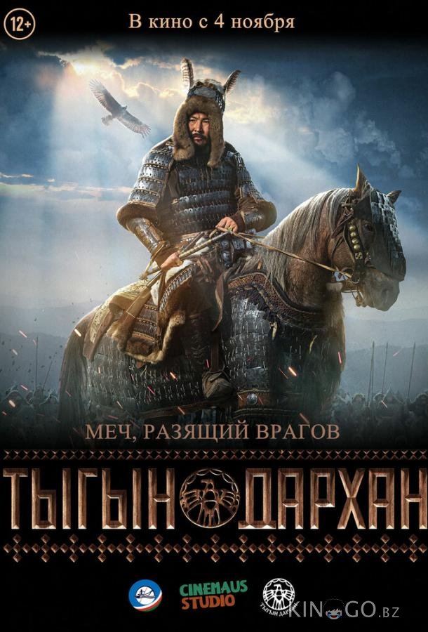 Тыгын Дархан Тыгын Дархан