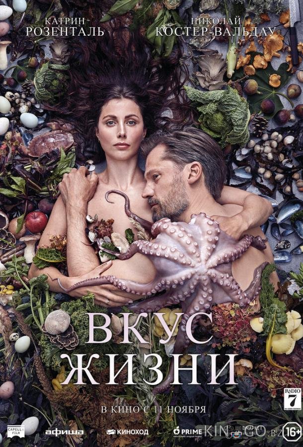 Вкус жизни Вкус жизни