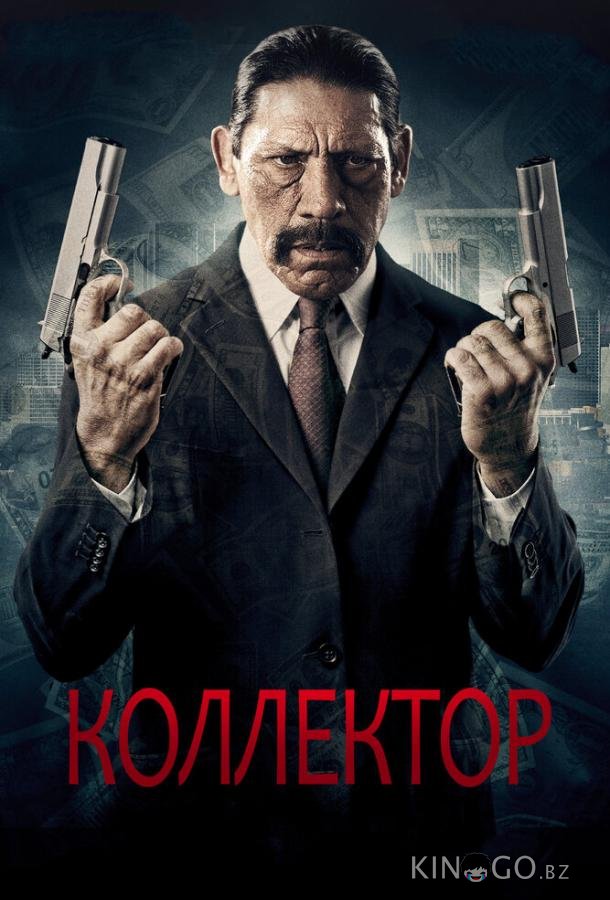 Коллектор Коллектор