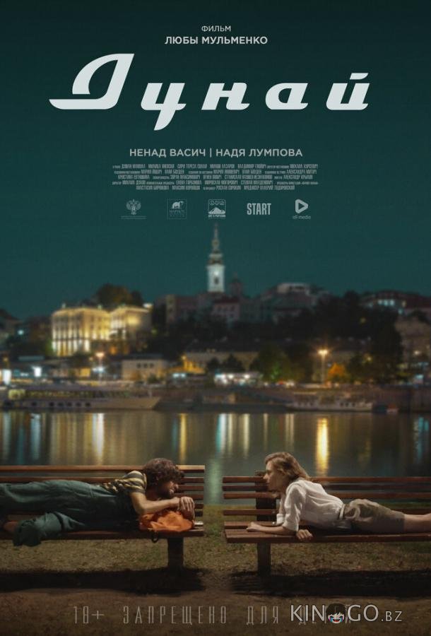 Дунай Дунай