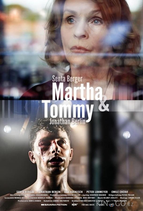 Марта и Томми Марта и Томми