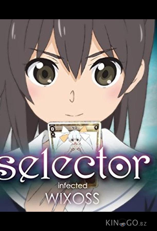 WIXOSS: Заражённый селектор WIXOSS: Заражённый селектор 1 12