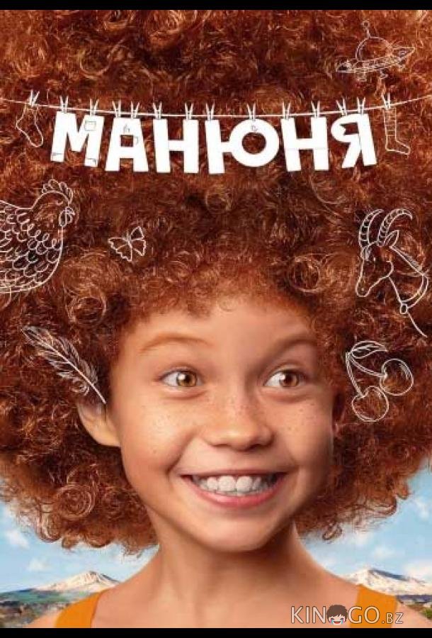 Манюня Манюня 3 10