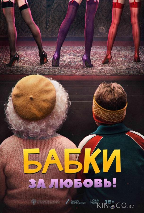 Бабки Бабки