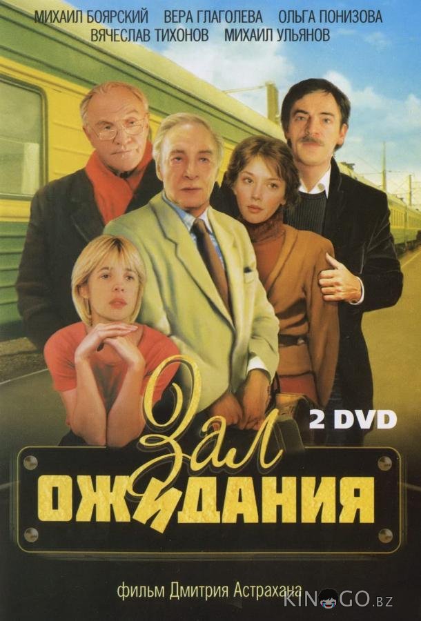 Зал ожидания Зал ожидания 1 10