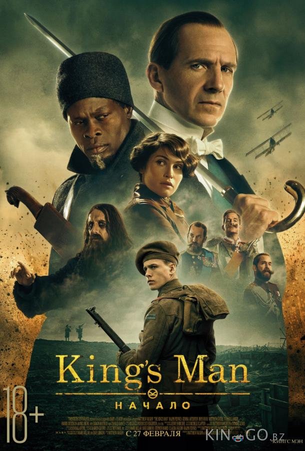 King's man: Начало King's man: Начало
