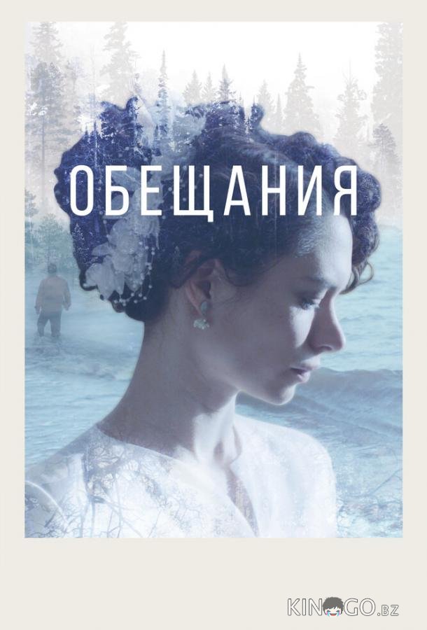 Обещания Обещания