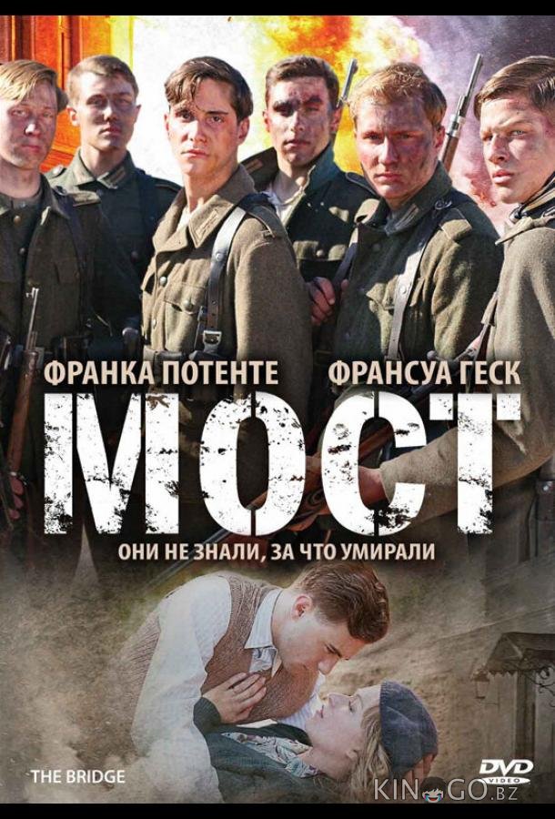 Мост Мост