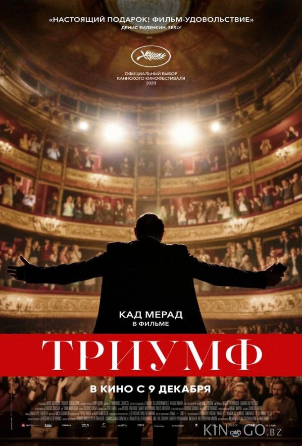 Триумф Триумф