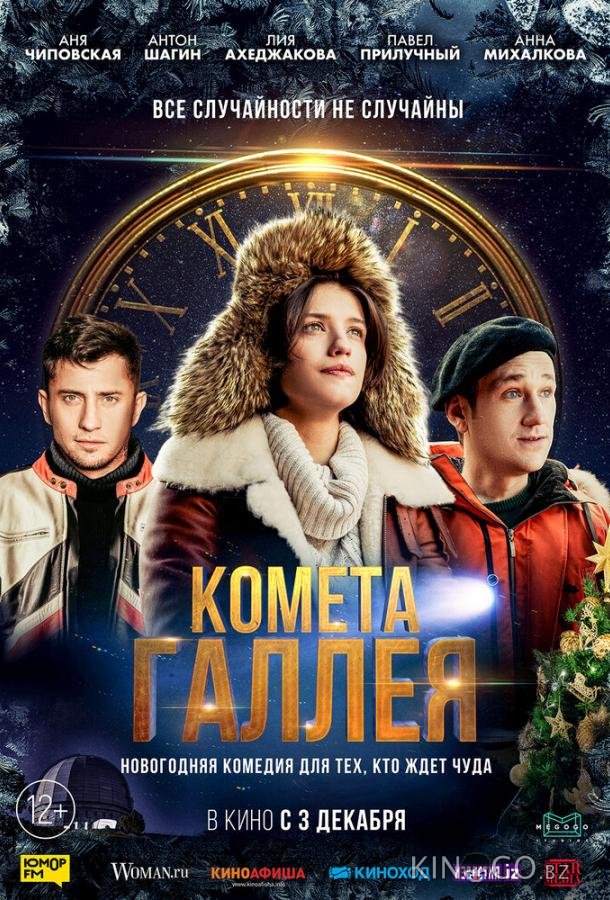 Комета Галлея Комета Галлея 1 4