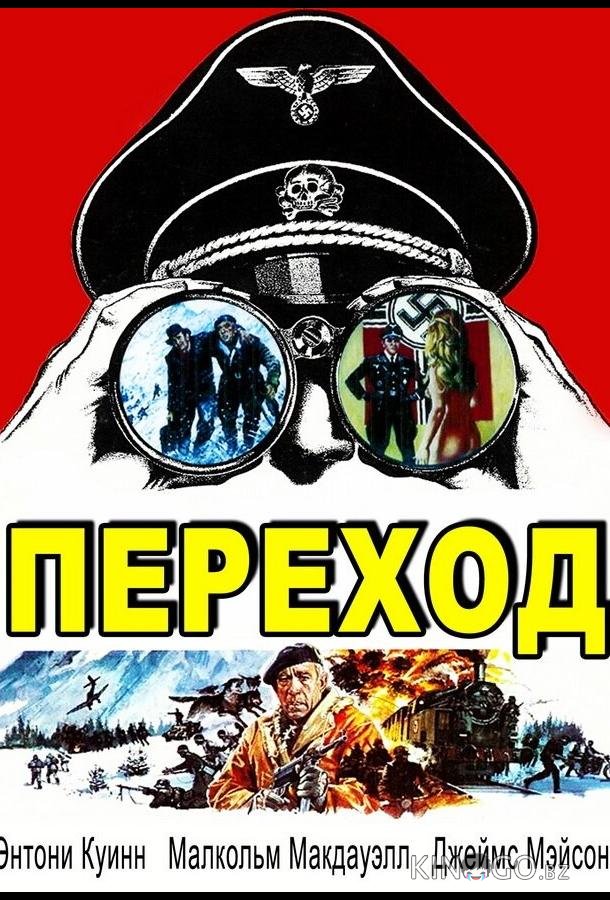 Переход Переход