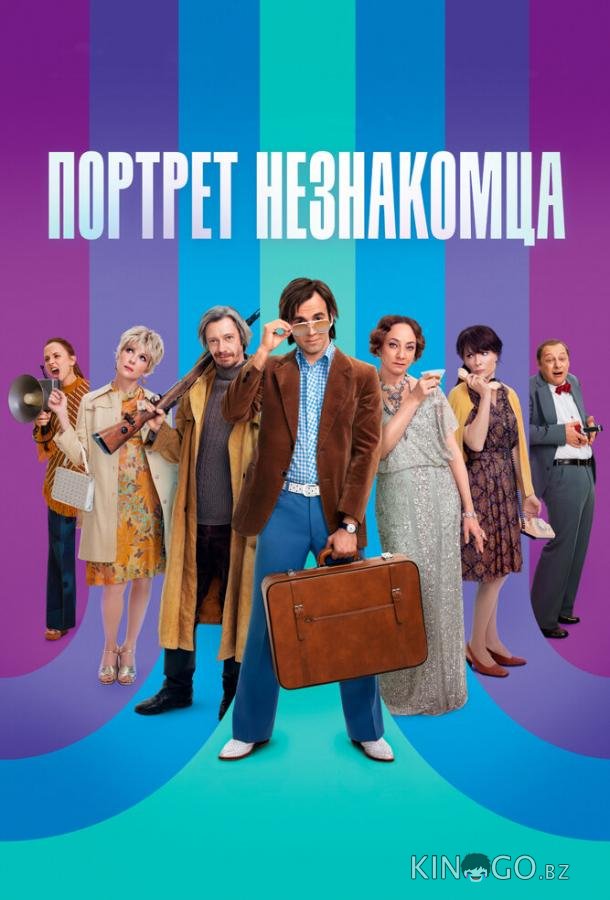 Портрет незнакомца Портрет незнакомца