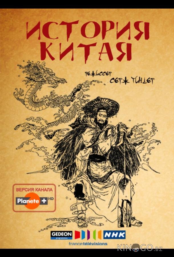 История Китая История Китая 1 3
