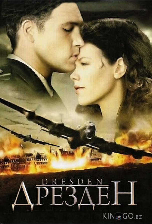 Дрезден Дрезден 1 2