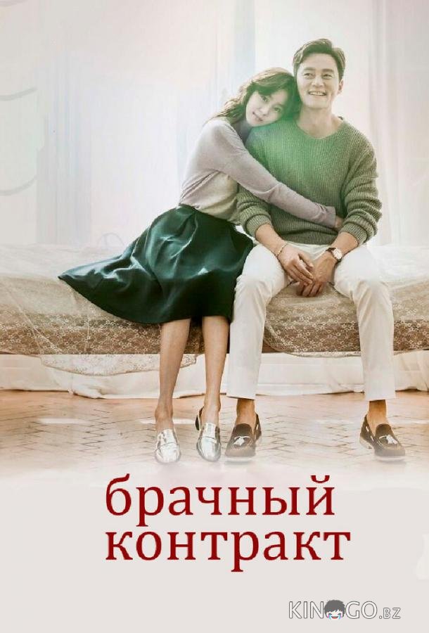 Брачный контракт Брачный контракт 1 16