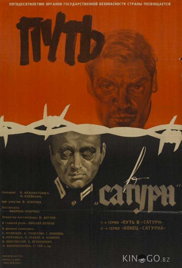 Путь в Сатурн Путь в Сатурн