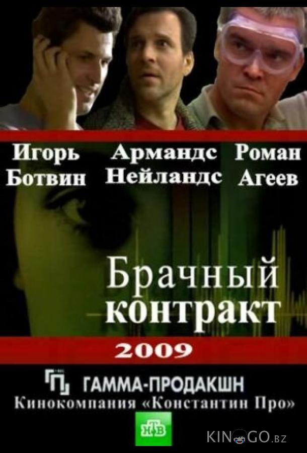 Брачный контракт Брачный контракт 1 16