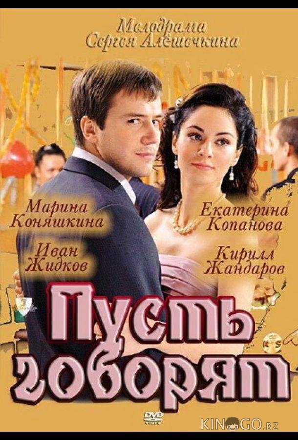 Пусть говорят Пусть говорят 1 4