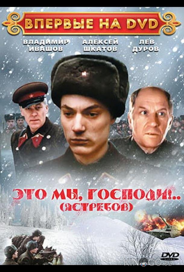 Это мы, господи... Это мы, господи...