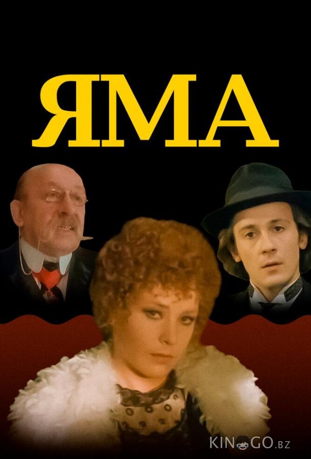 Яма Яма