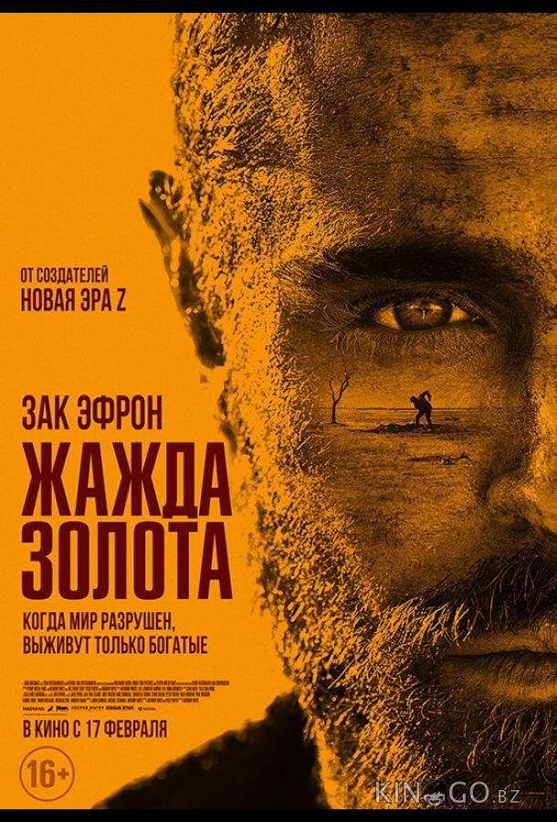 Жажда золота Жажда золота