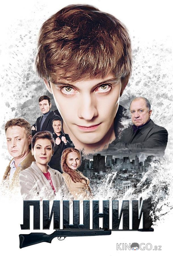 Лишний Лишний 1 4