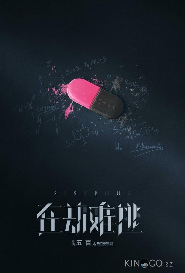 Сизиф Сизиф 1 12