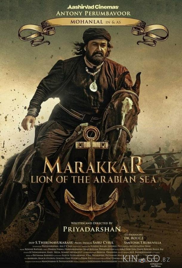 Мараккар: Лев Аравийского моря Мараккар: Лев Аравийского моря