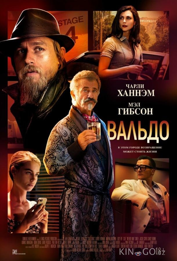 Вальдо Вальдо