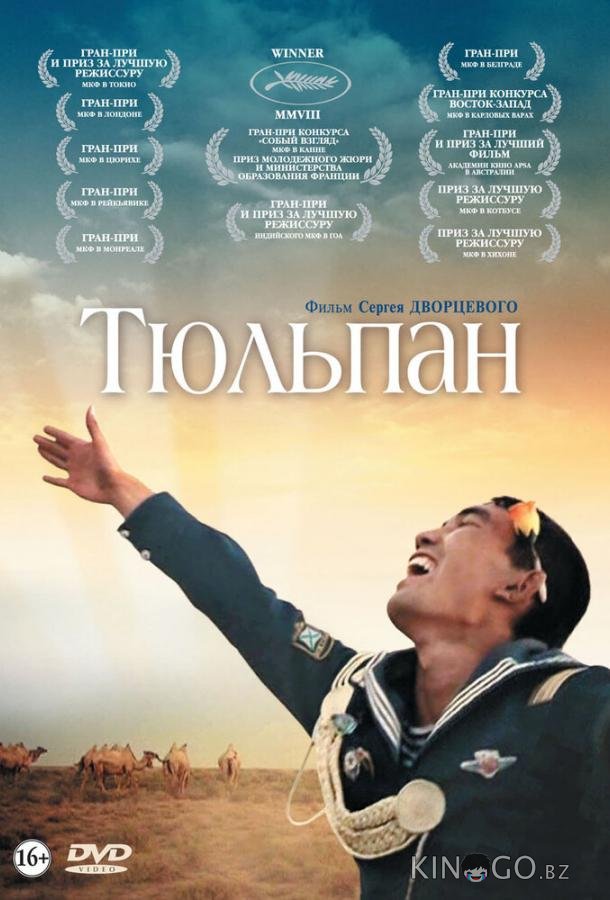Тюльпан Тюльпан