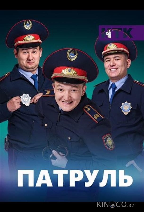 Патруль Патруль 7 14