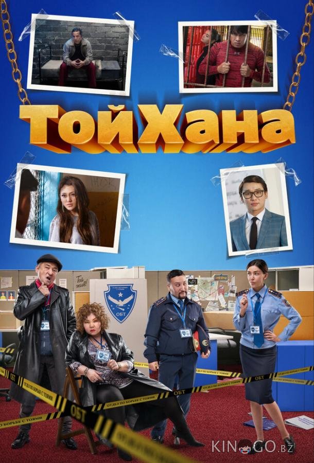 ТойХана ТойХана