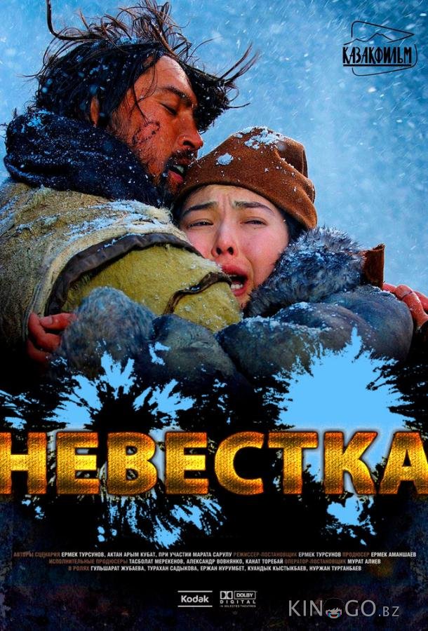 Невестка Невестка