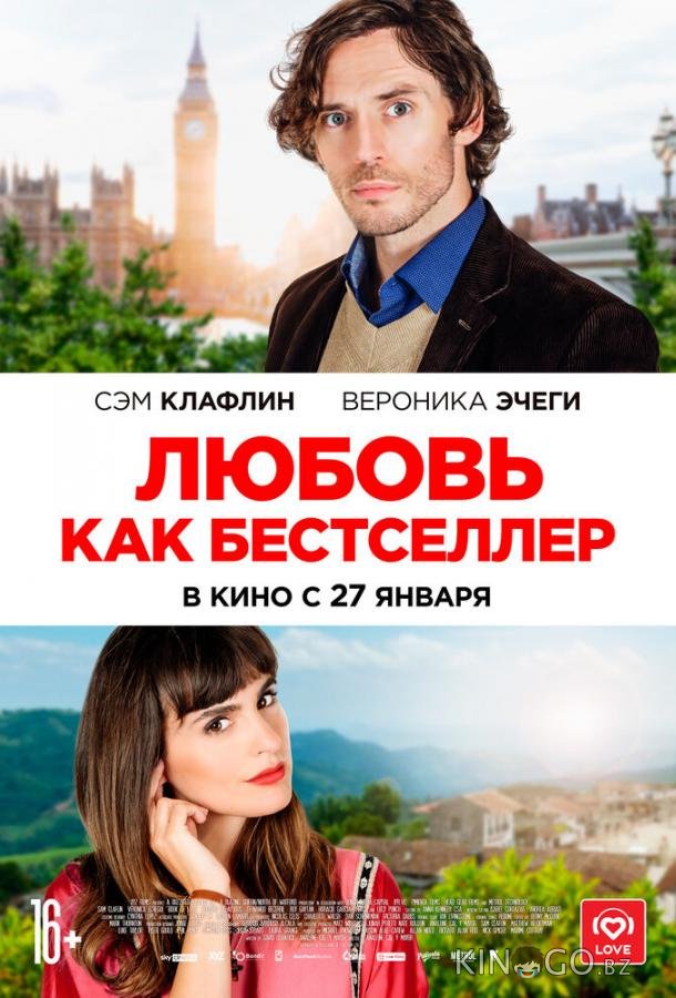 Любовь как бестселлер Любовь как бестселлер