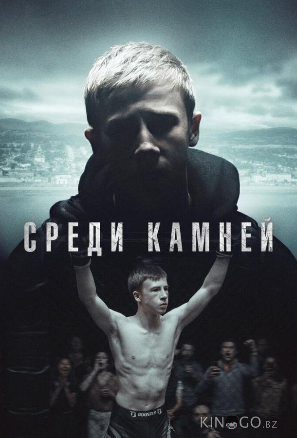 Среди камней Среди камней 1 6