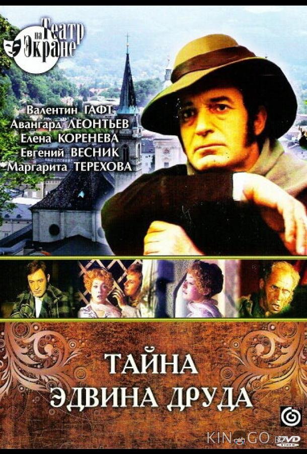 Тайна Эдвина Друда Тайна Эдвина Друда 1 4