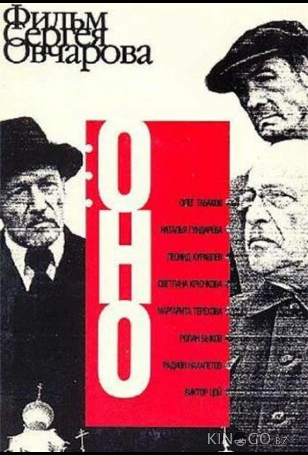 Оно Оно