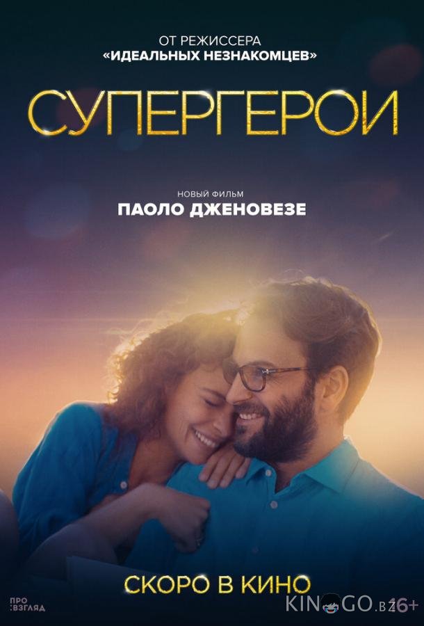 Супергерои Супергерои