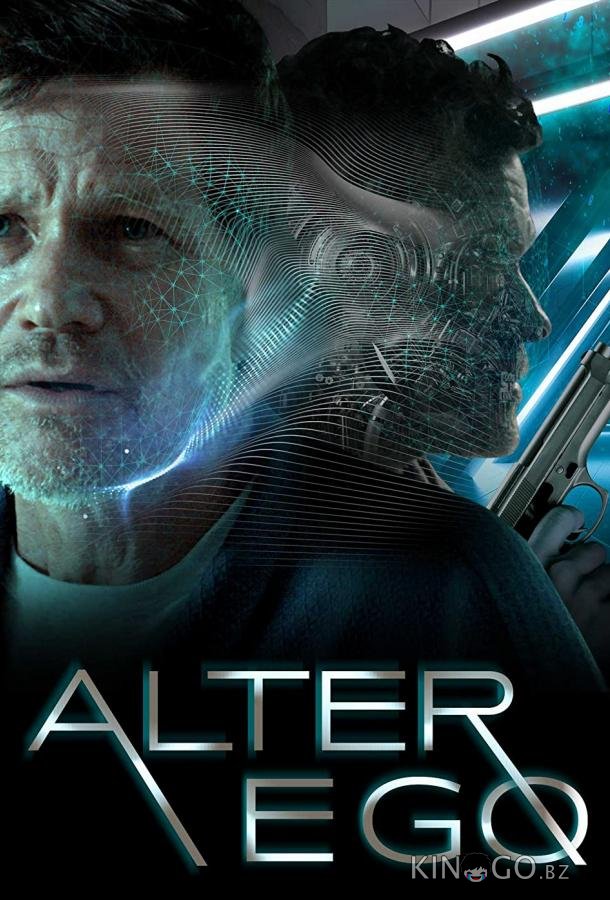 Альтер Эго Альтер Эго
