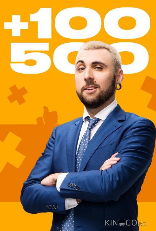 +100500 +100500 1 12