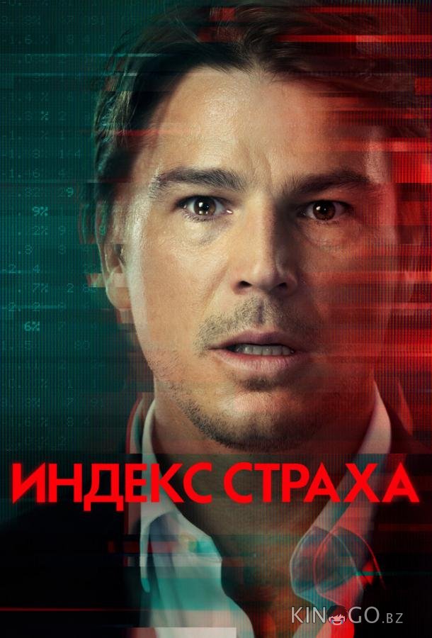 Индекс страха Индекс страха 1 4