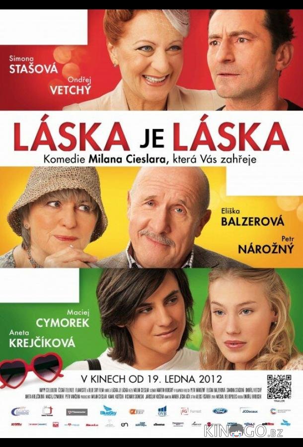 Любовь есть любовь Любовь есть любовь