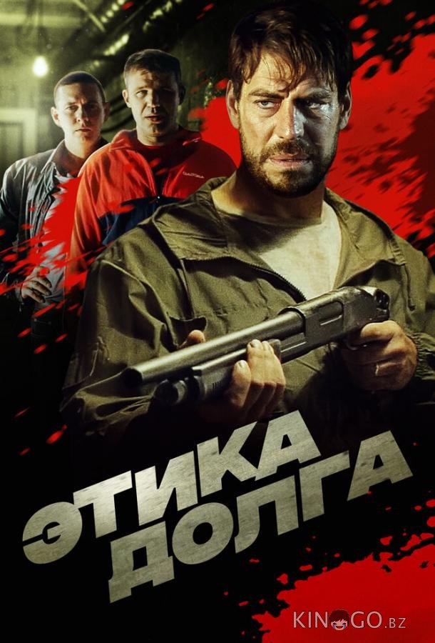 Этика долга Этика долга